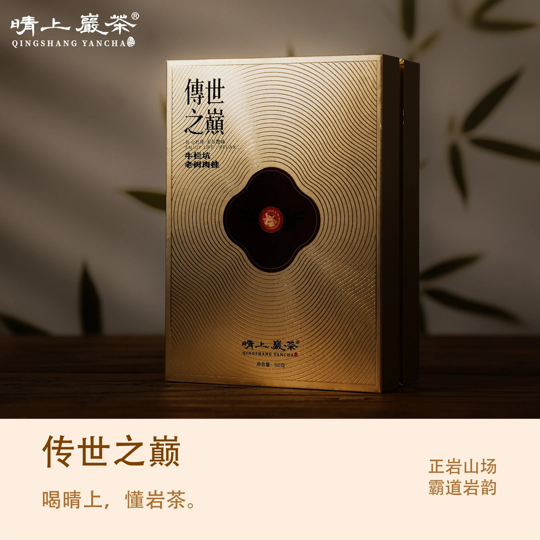 【晴上·传世之巅】特级茶牛栏坑老树肉桂 送礼佳选 乌龙茶武夷岩茶