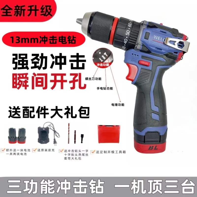【福利专属】威奇冲击钻手电钻纯铜无刷三功能带敲击两电一充送配件