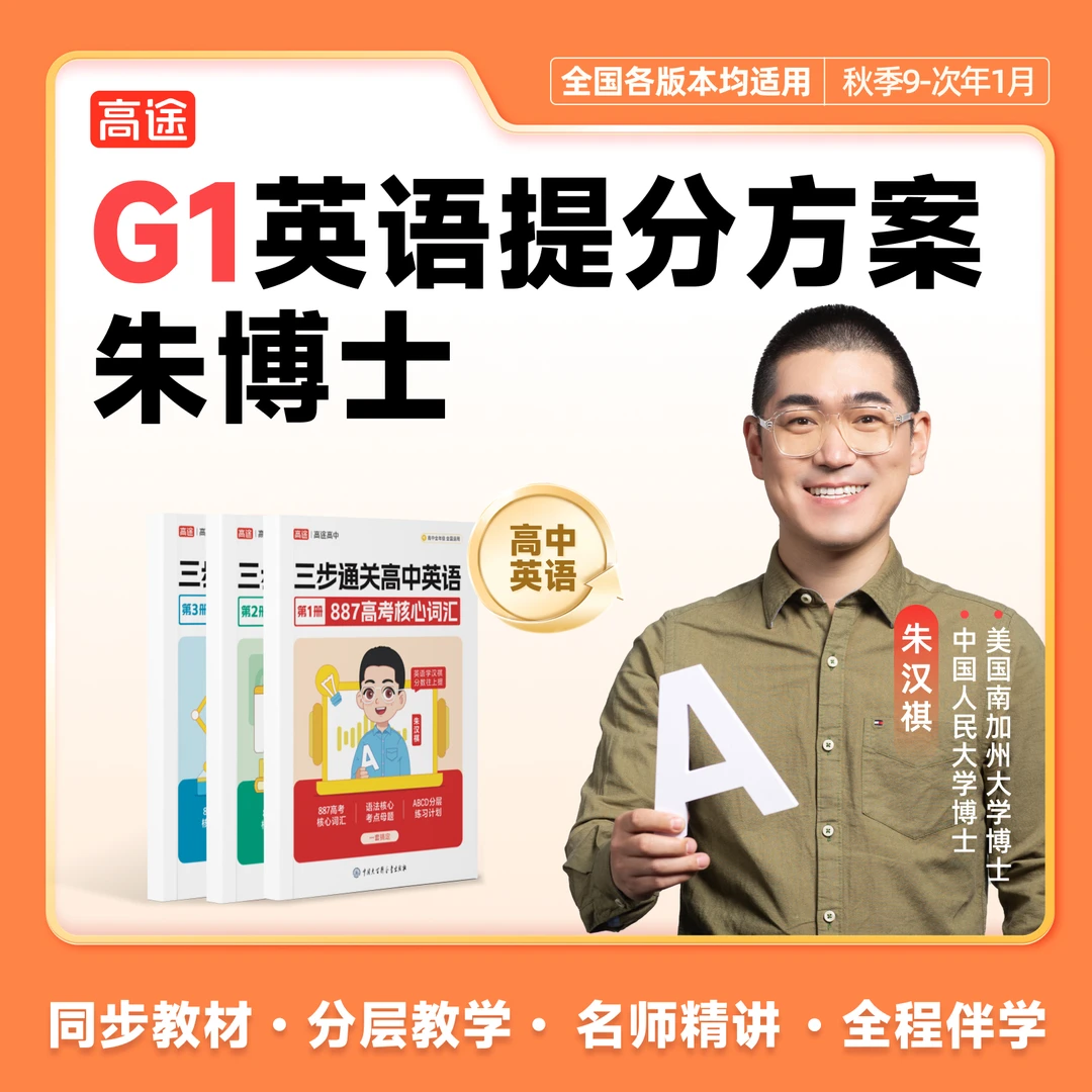 【朱博士】秋季特训营(9月升G一)