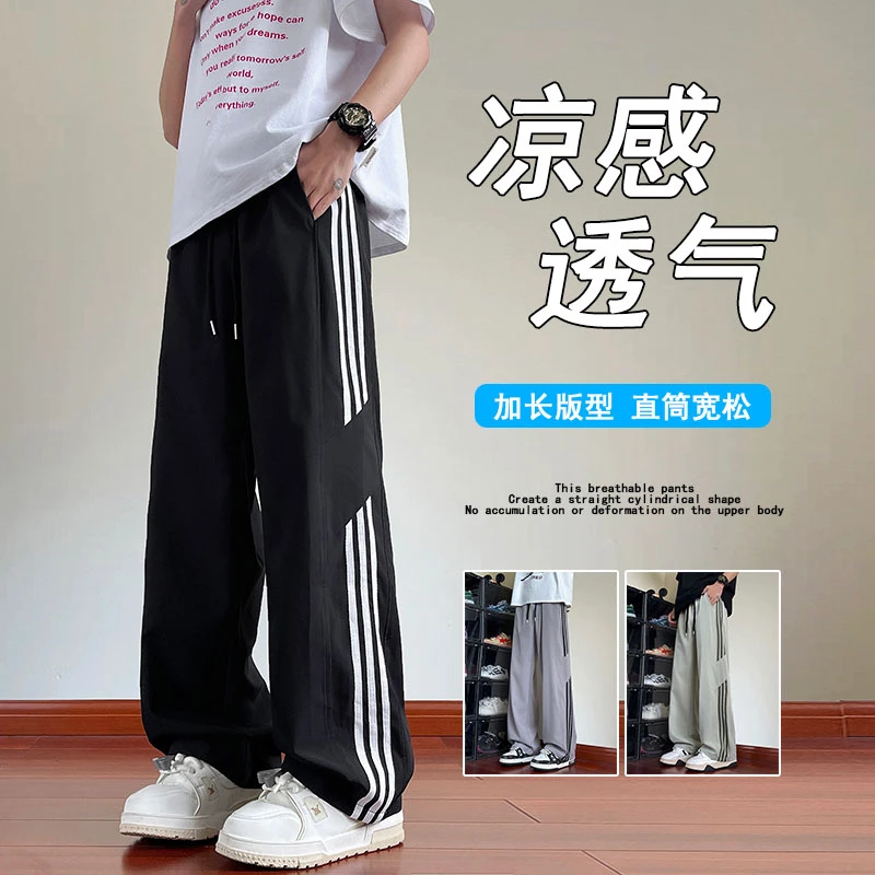 夏季新款青少年男生宽松直筒裤薄款休闲裤百搭潮流运动冰丝长裤子