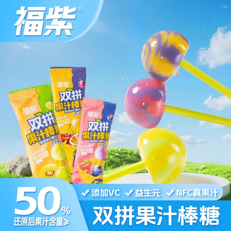 【渔三5】福紫NFC双拼果汁棒棒糖真果汁VC儿童益生元糖果多种口味