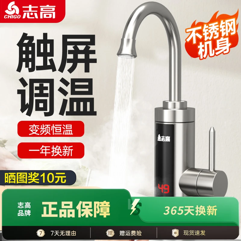 志高不锈钢电热水龙头恒温即热式电加速热家用厨房冷热两用热水器