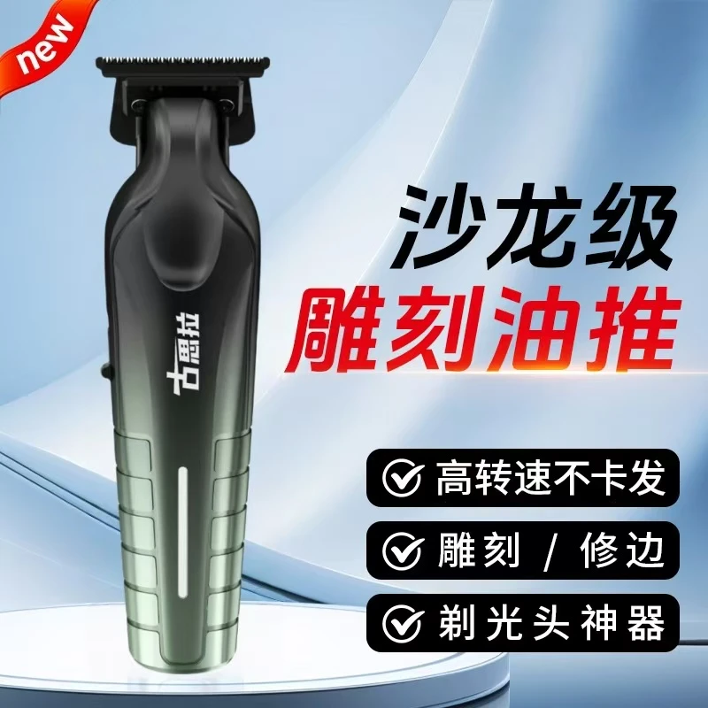 发廊专业级油头雕刻电推剪正品理发器刻痕光头神器美发师理发店