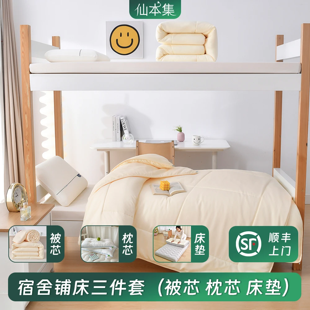 【铺床三件套】学生宿舍 30D床垫 枕芯 子母被 软硬适中上下铺通用