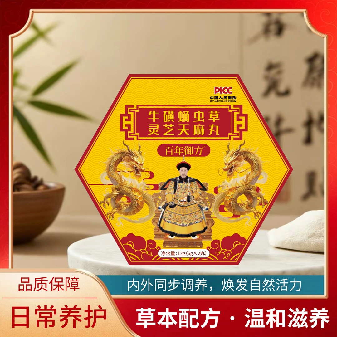 【试吃四丸】百年御方 牛磺蛹虫草灵芝天麻丸