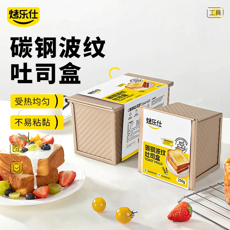 250克/450克波纹吐司盒高品质不粘工具使用烘焙吐司面包蛋糕简约