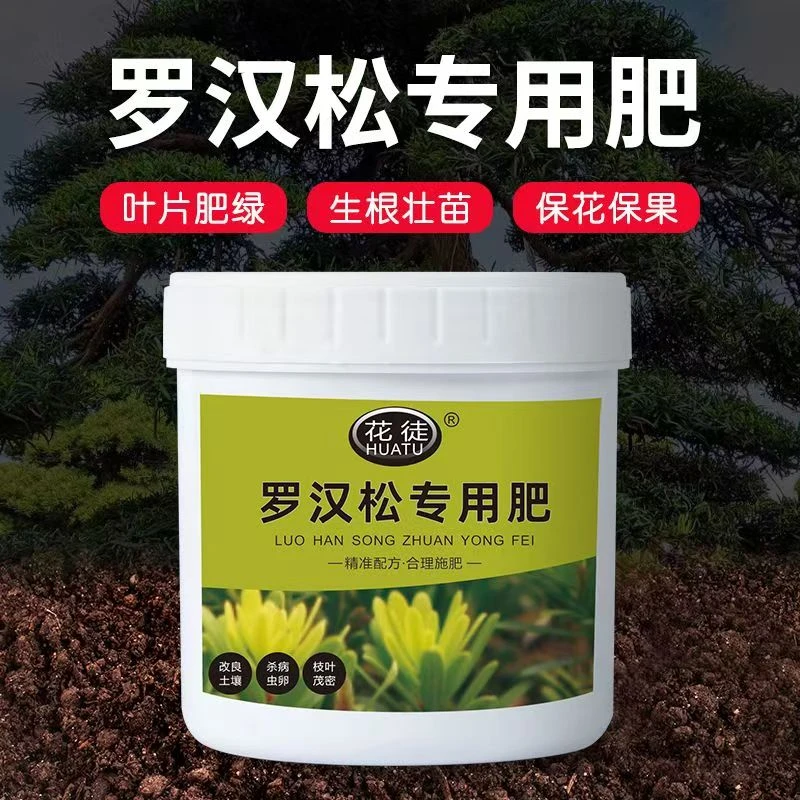罗汉松专用肥（大容量补贴缓释肥）