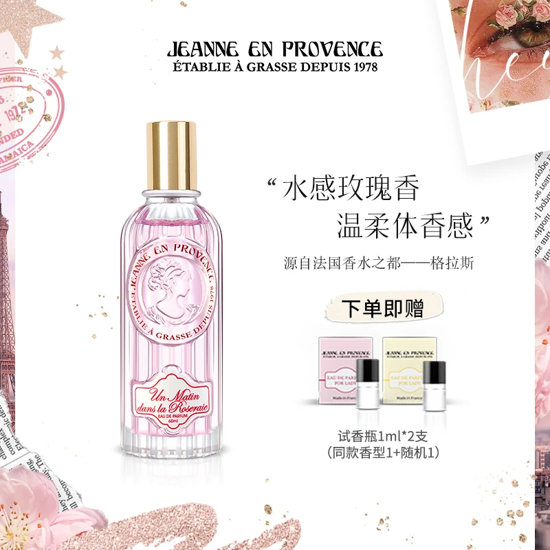 【体香感玫瑰】法国进口JEP晨露玫瑰少女香水 清新小众学生女士淡香