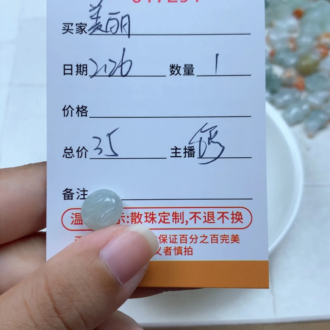 翡翠散珠美***✌多样性发货