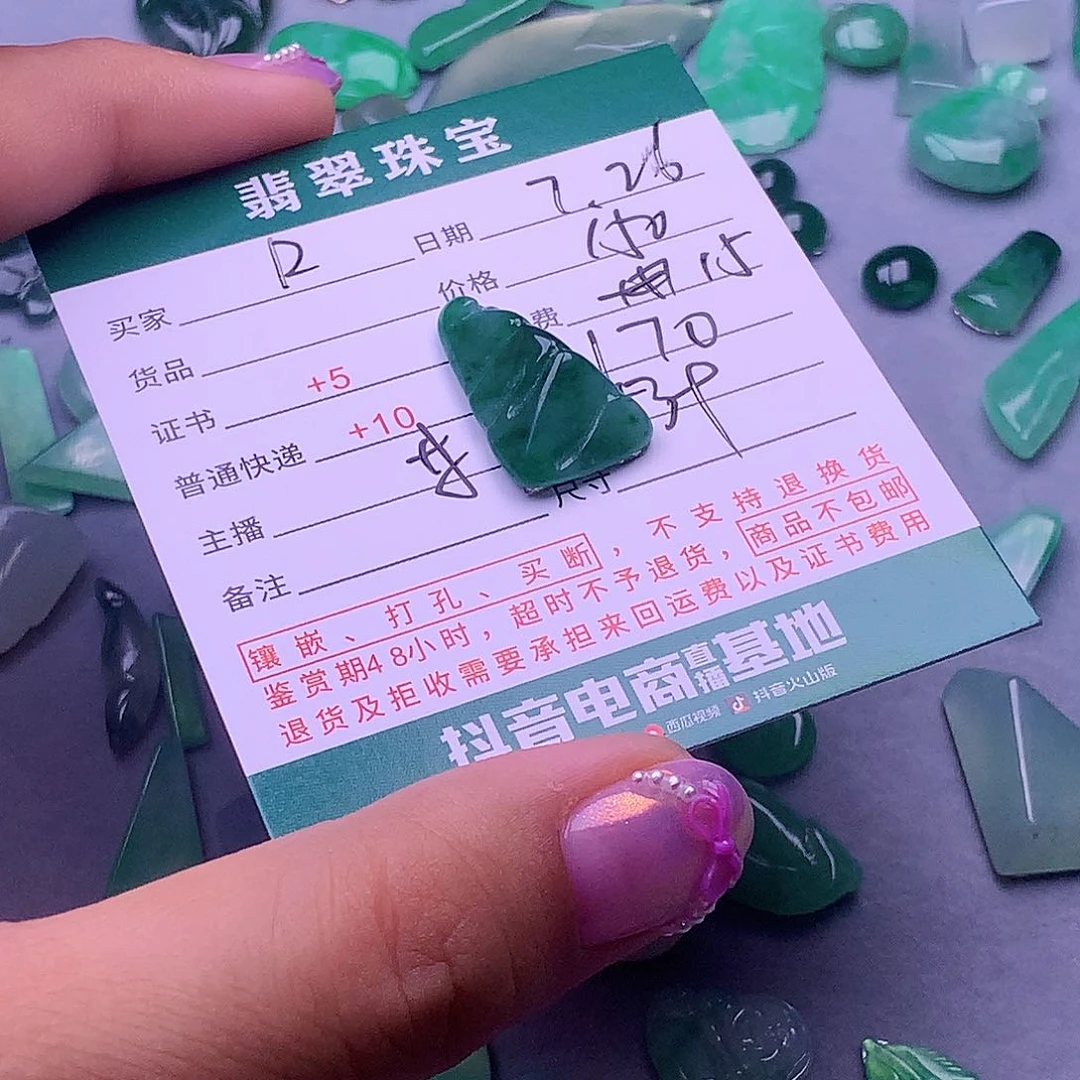 翡翠挂件未镶嵌R