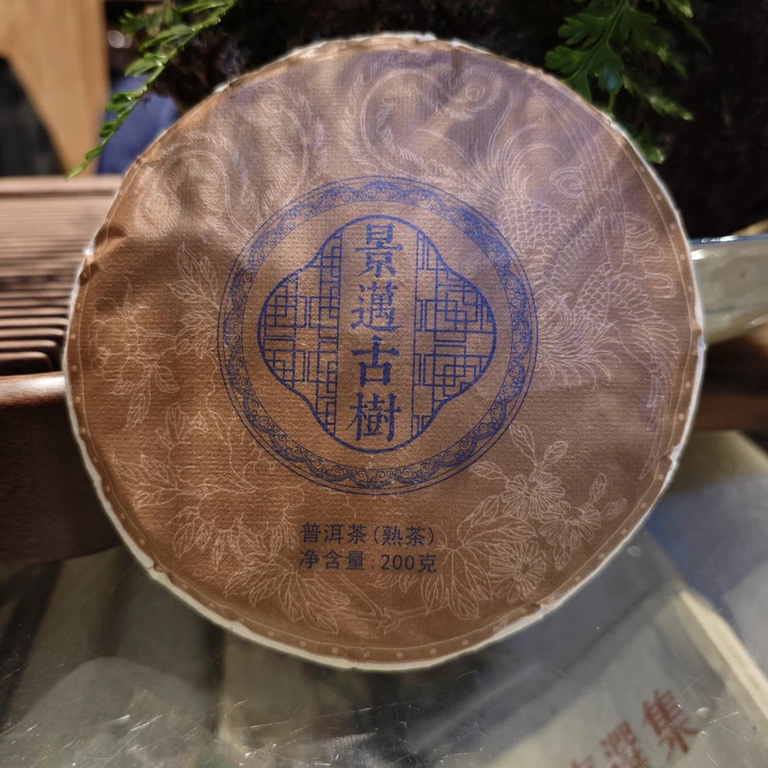 2020年景迈古树普洱熟茶200g