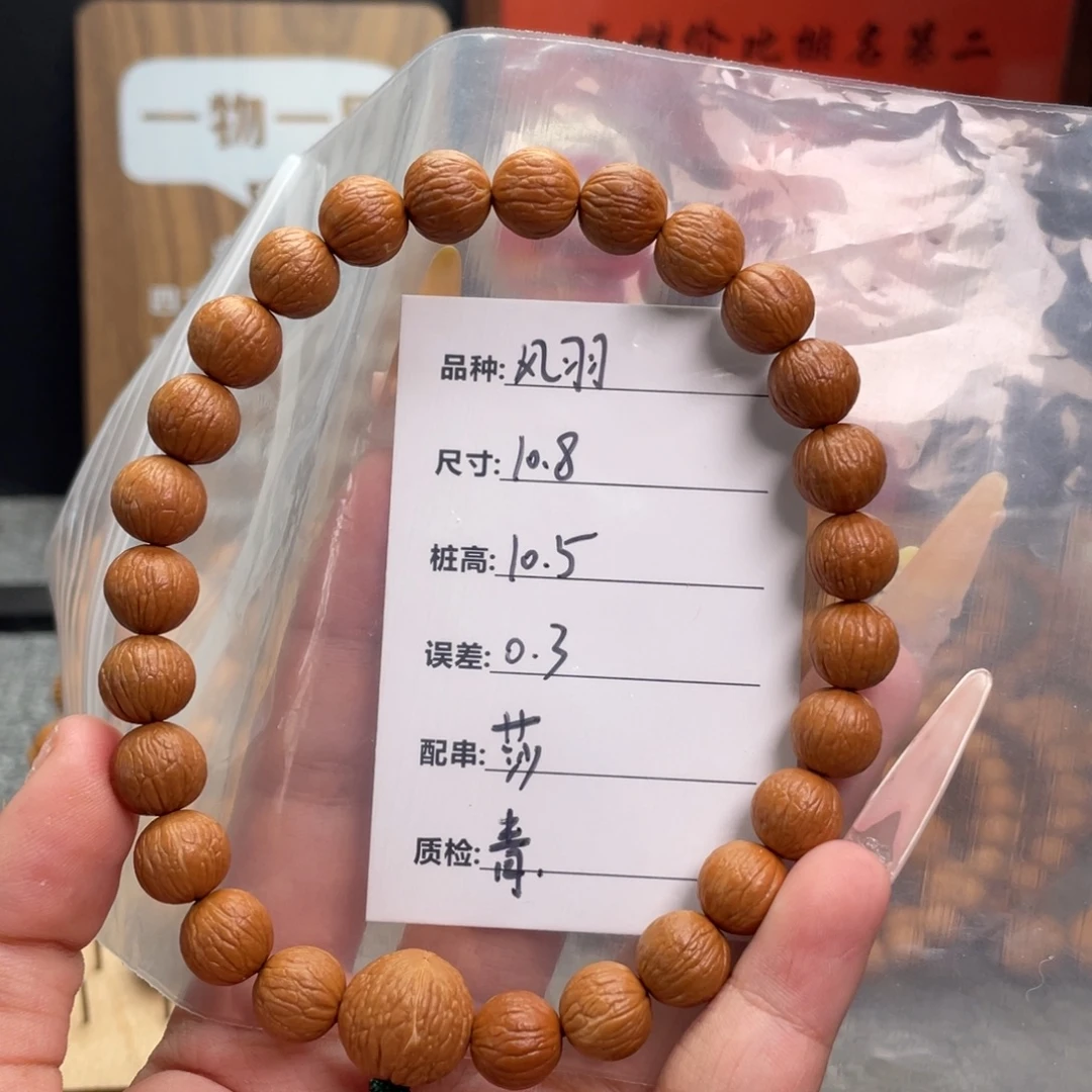 张***子猴头核桃手串风羽