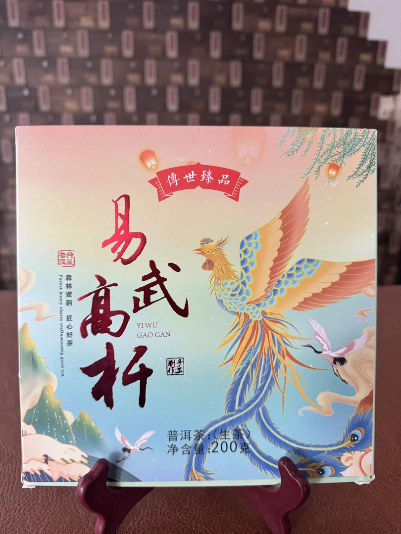 200g傅世臻品易武高杆生砖0462