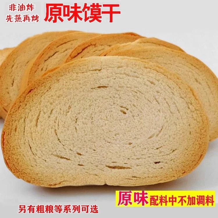 西馍干馒头片烤馒头片馍块养儿童饼干胃杂粮原味干馍片整箱小馍片