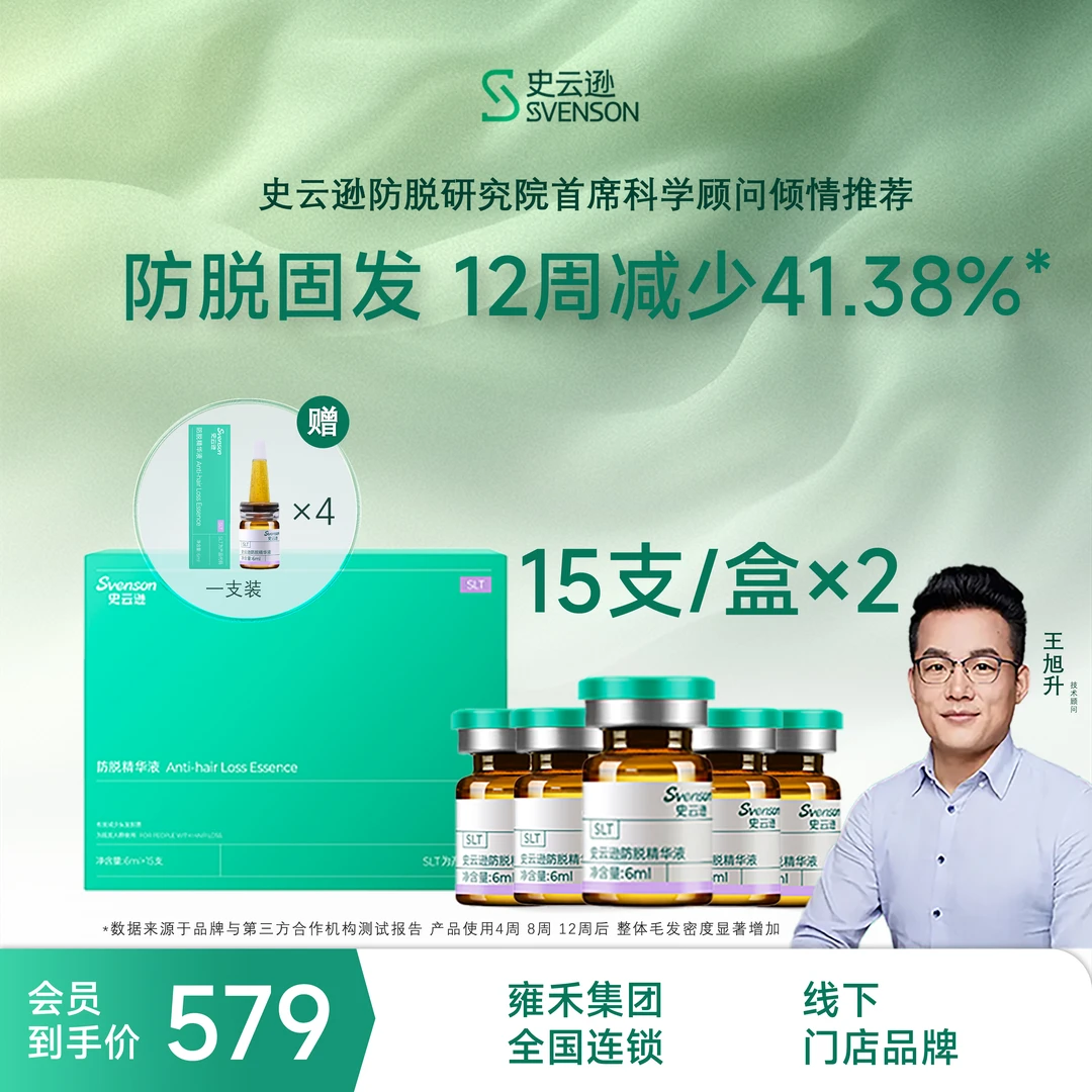 【持证防脱】史云逊防脱精华液强韧健发发根养护头皮精华浓缩萃取