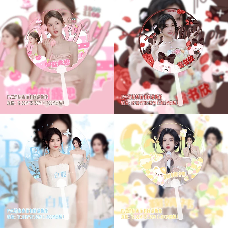 【甜味专属】白鹿刘宇宁周深张杰成毅透明扇子应援圆扇明星PVC扇子