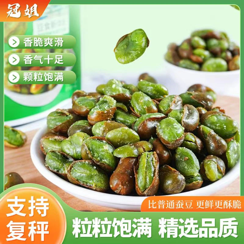 ~~保山香酥绿心蚕豆香辣味牛肉味味油炸胡豆炒货休闲零食下酒菜