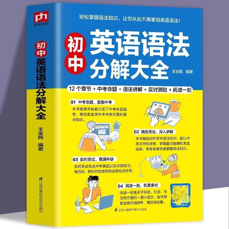 初中英语语法分解大全 初一初二初三英语语法专项训练七八九年级
