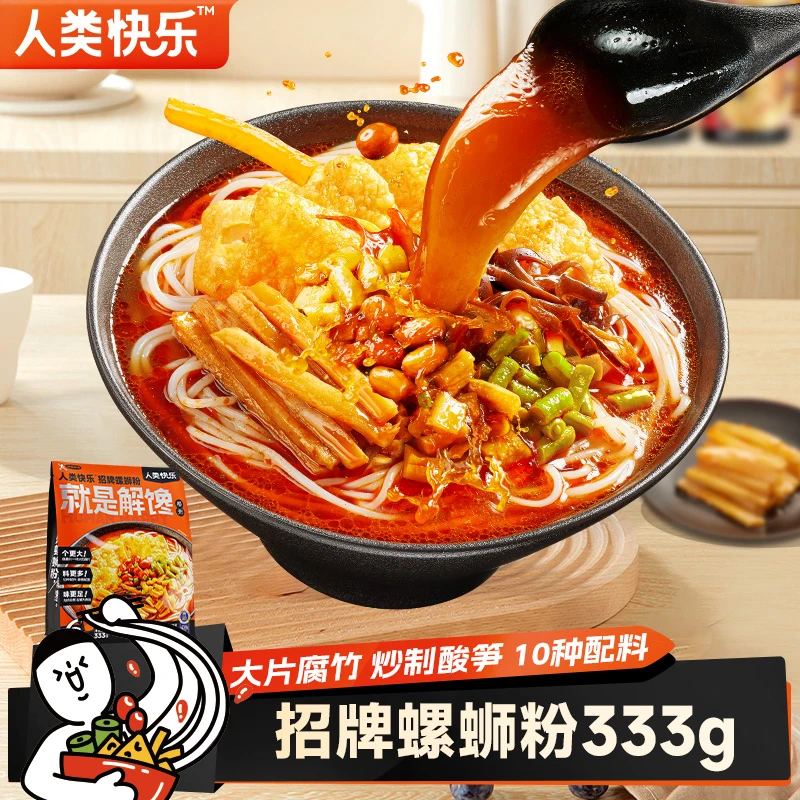 人类快乐招牌螺蛳粉解馋柳州螺丝粉酸辣米粉米线微辣嗦粉螺狮粉