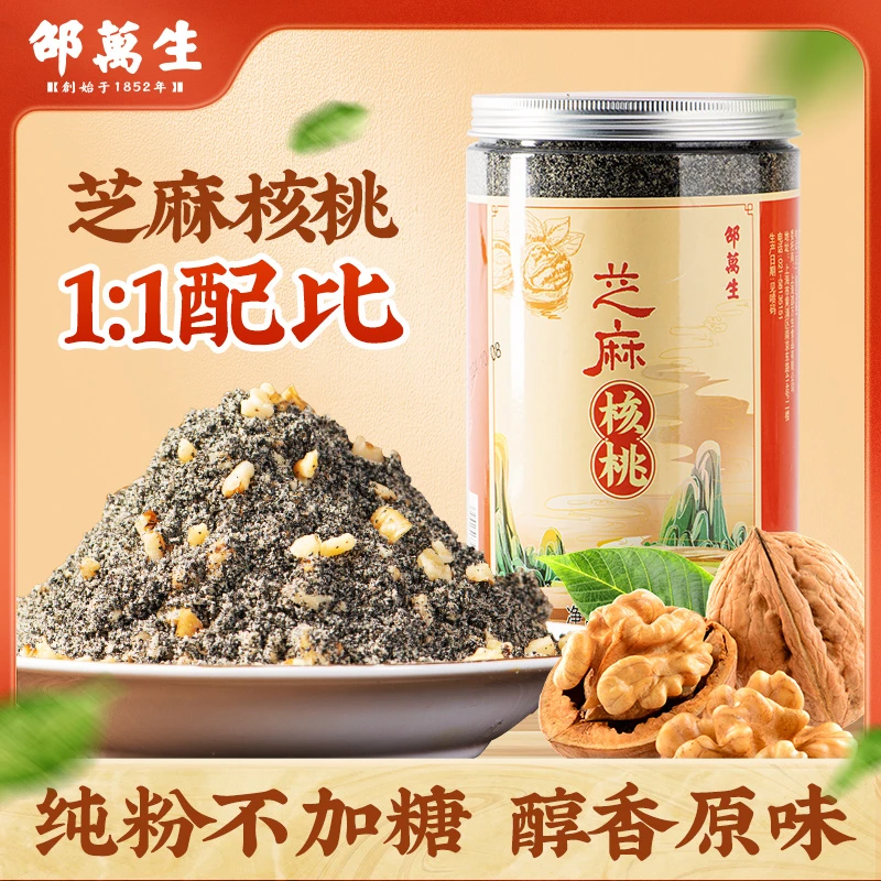 【1：1配比】邵万生芝麻核桃粉现磨黑芝麻核桃粉即食早餐黑芝麻