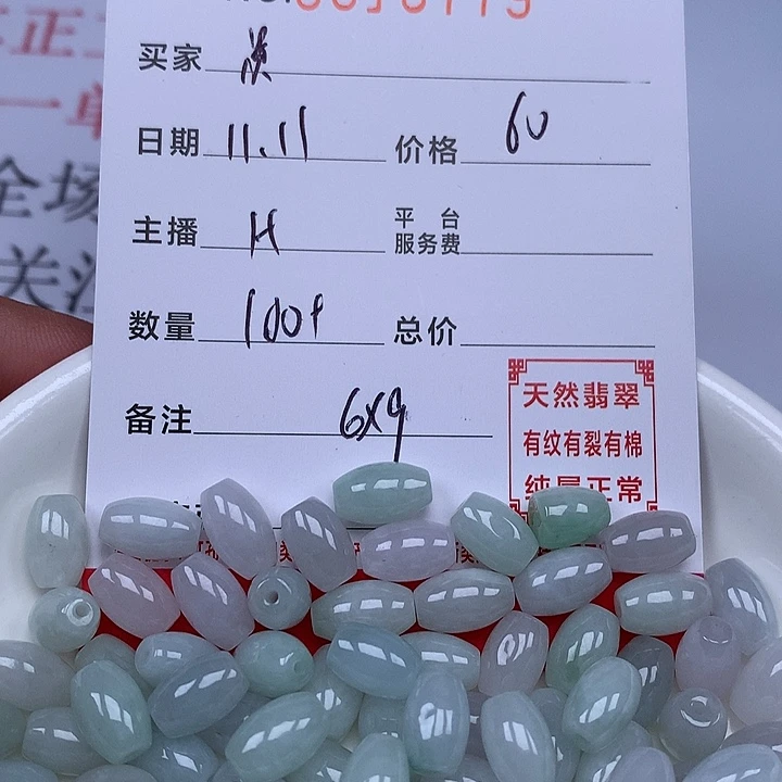 景***花翡翠散珠珠子。