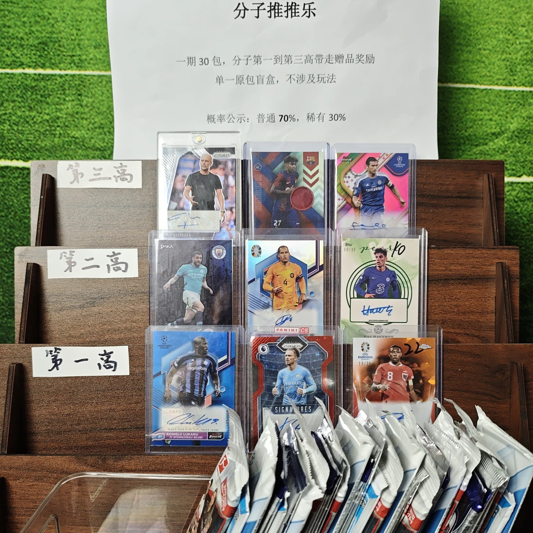 足球卡分子推推乐天选之人原包拆包