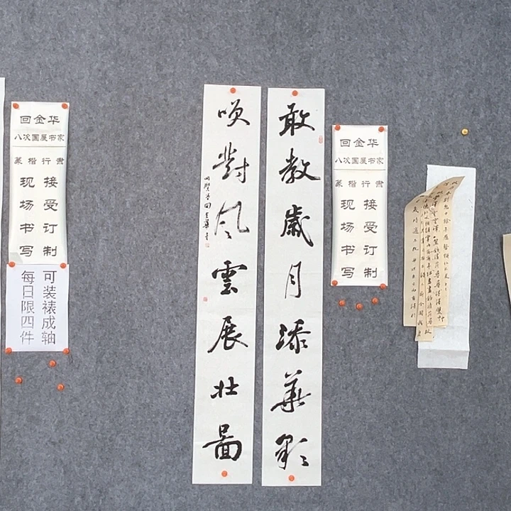 书法回金华老师展壮图138×20×2