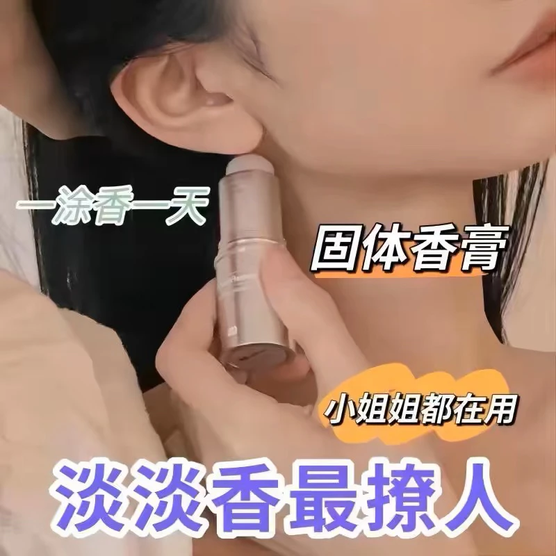 固体香膏男女士淡香持久留香蓝风铃香水便携香体膏现货