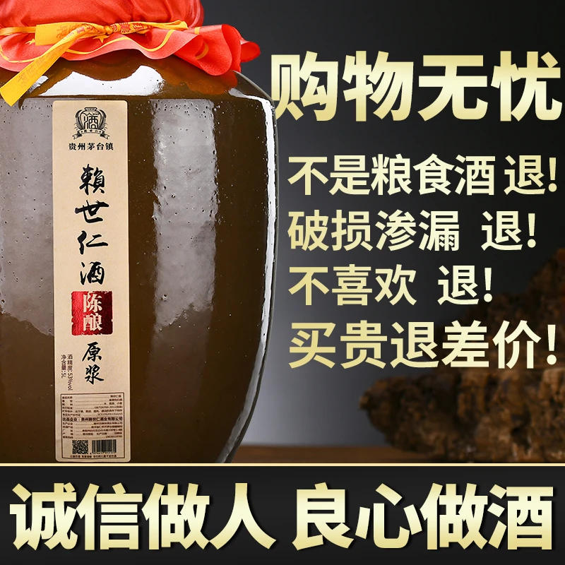 赖世仁赖世仁酱香型白酒53度土陶坛10斤散酒粮食陈酿原浆53%Vol
