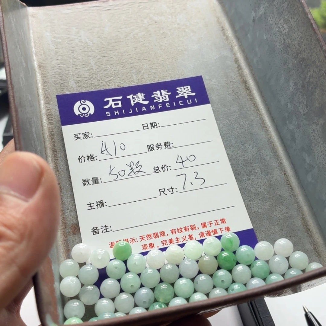 微****翡翠散珠A10 50颗 卡7.3左右