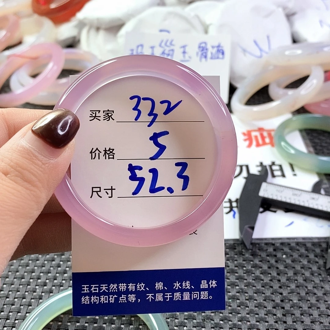 手镯玛瑙/玉髓未镶嵌332