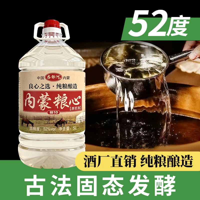 古都河内蒙粮心52度纯粮