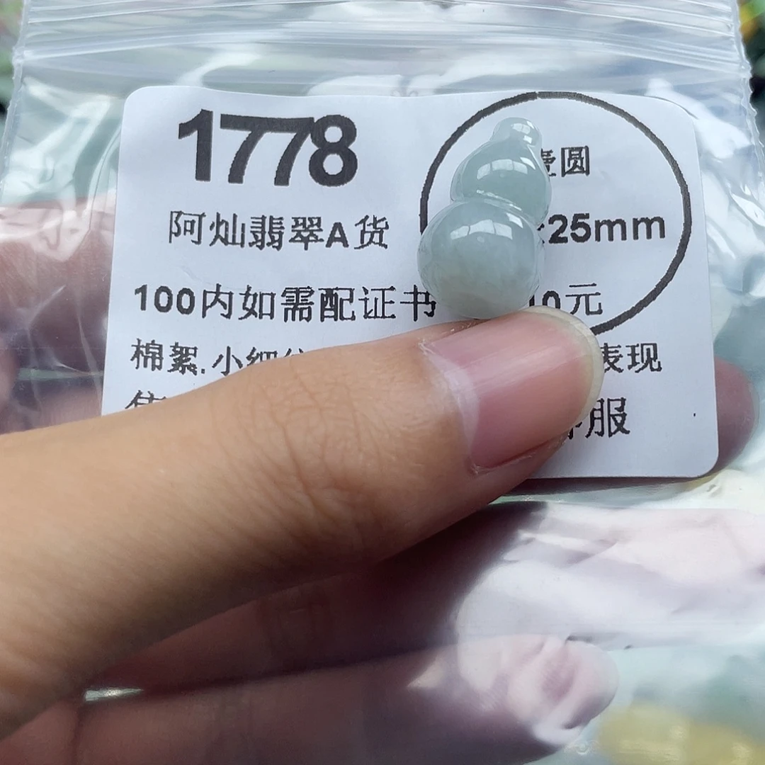 翡翠未镶嵌吊坠(赠链)