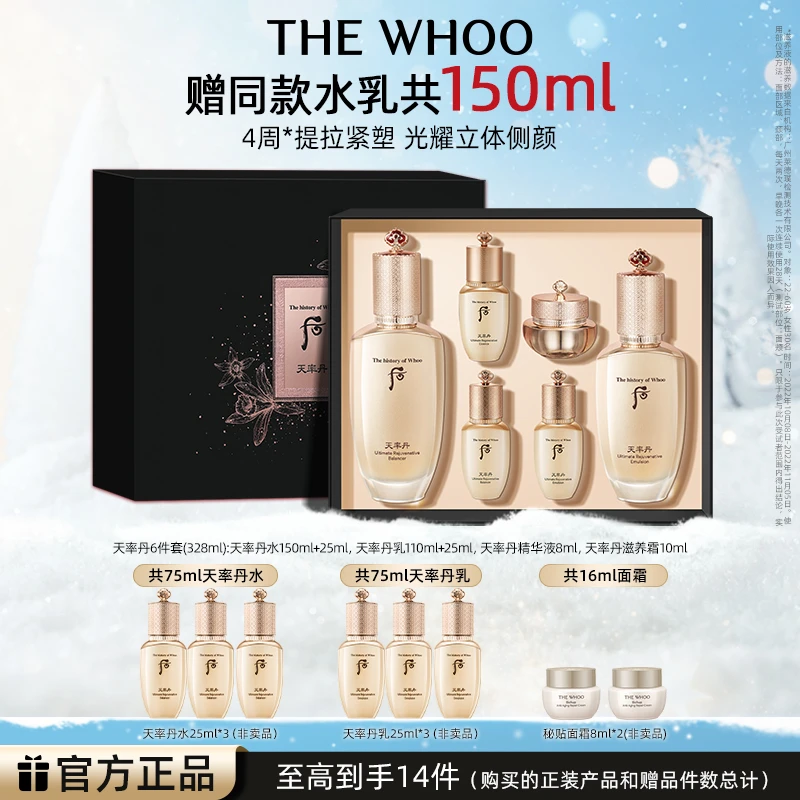 【新年礼物】WHOO后天率丹和率提拉水乳礼盒 紧致水乳