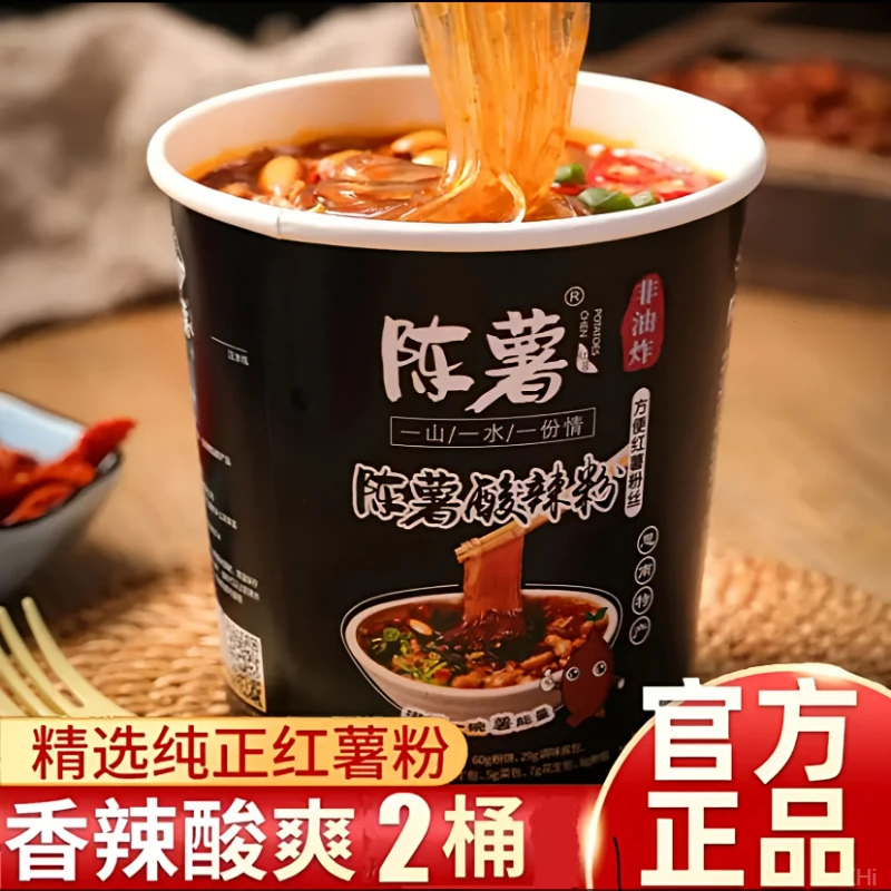 【纯红薯粉】陈薯夜宵季纯红薯粉黑金版酸辣粉126.5g*6桶解馋小零食