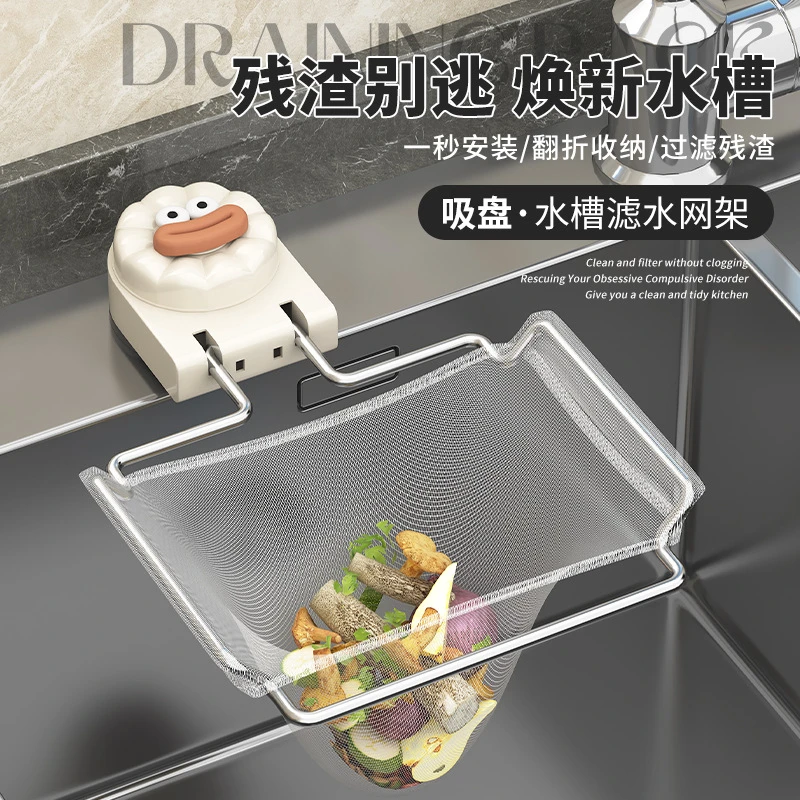 萌趣腊肠嘴厨房水槽过滤网架吸盘式剩饭剩菜水池厨余垃圾沥水网架