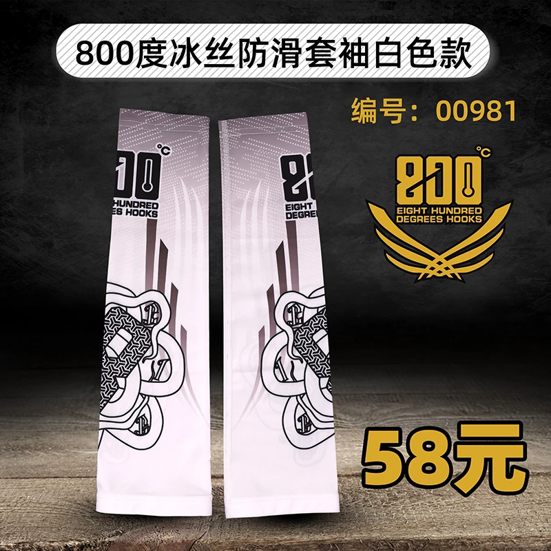 800度冰丝防滑套袖白色款