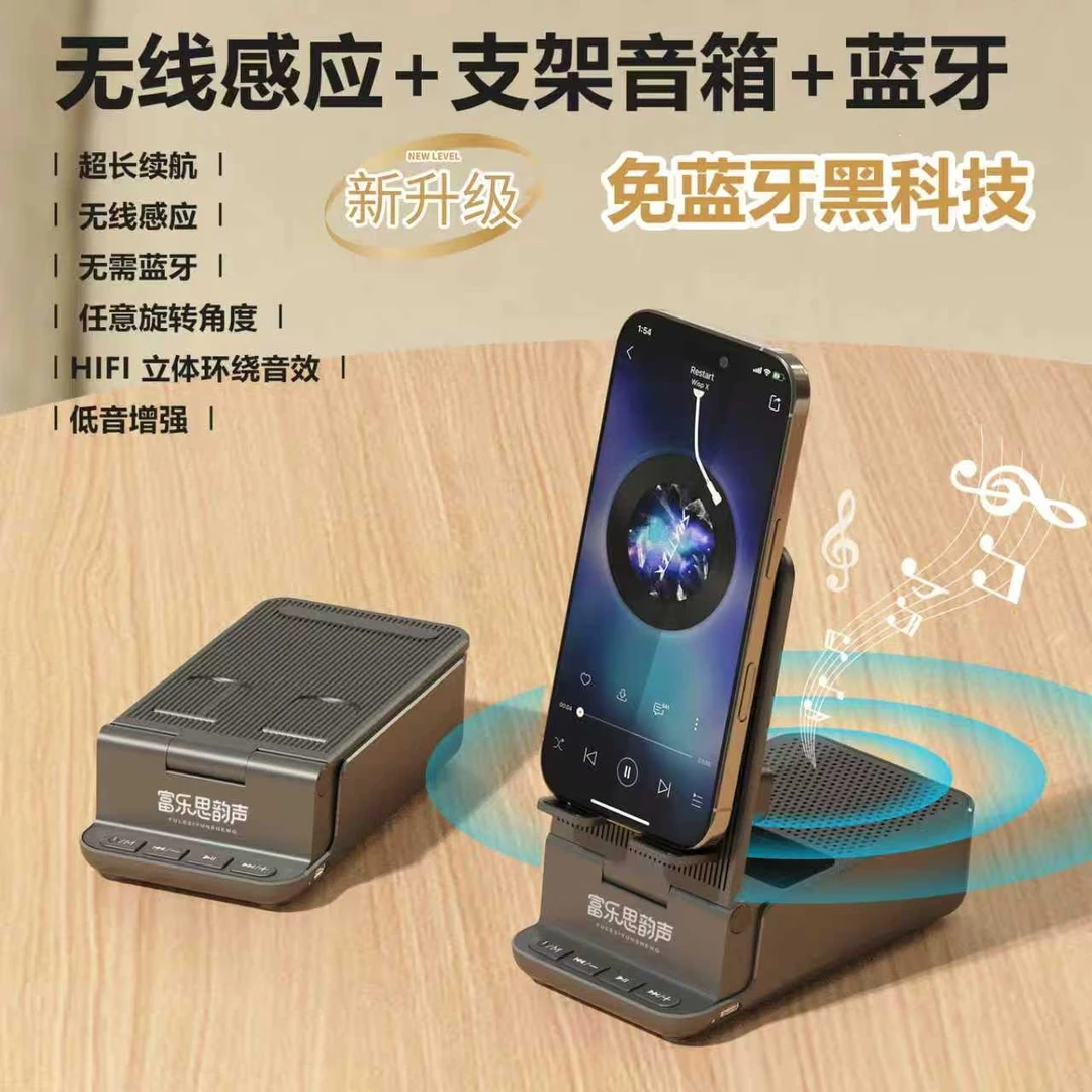 无线感应蓝牙音箱低音振膜桌面手机支架音响平板支架可折叠调角度