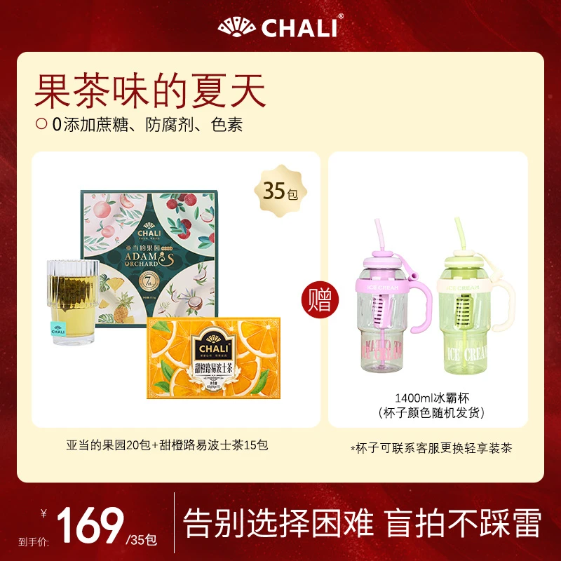 【果味夏日】CHALI蜜桃乌龙菠萝白茶甜橙路易波士独立包装网红果茶