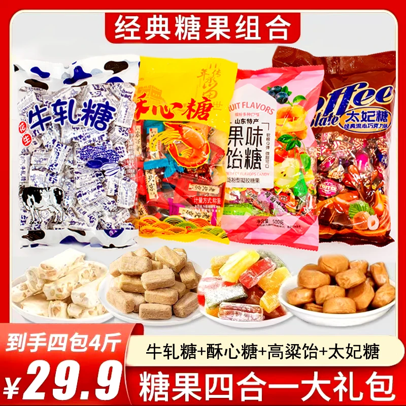 【4斤组合糖果】高粱饴500g+酥心糖500g+牛轧糖500g送太妃糖500g