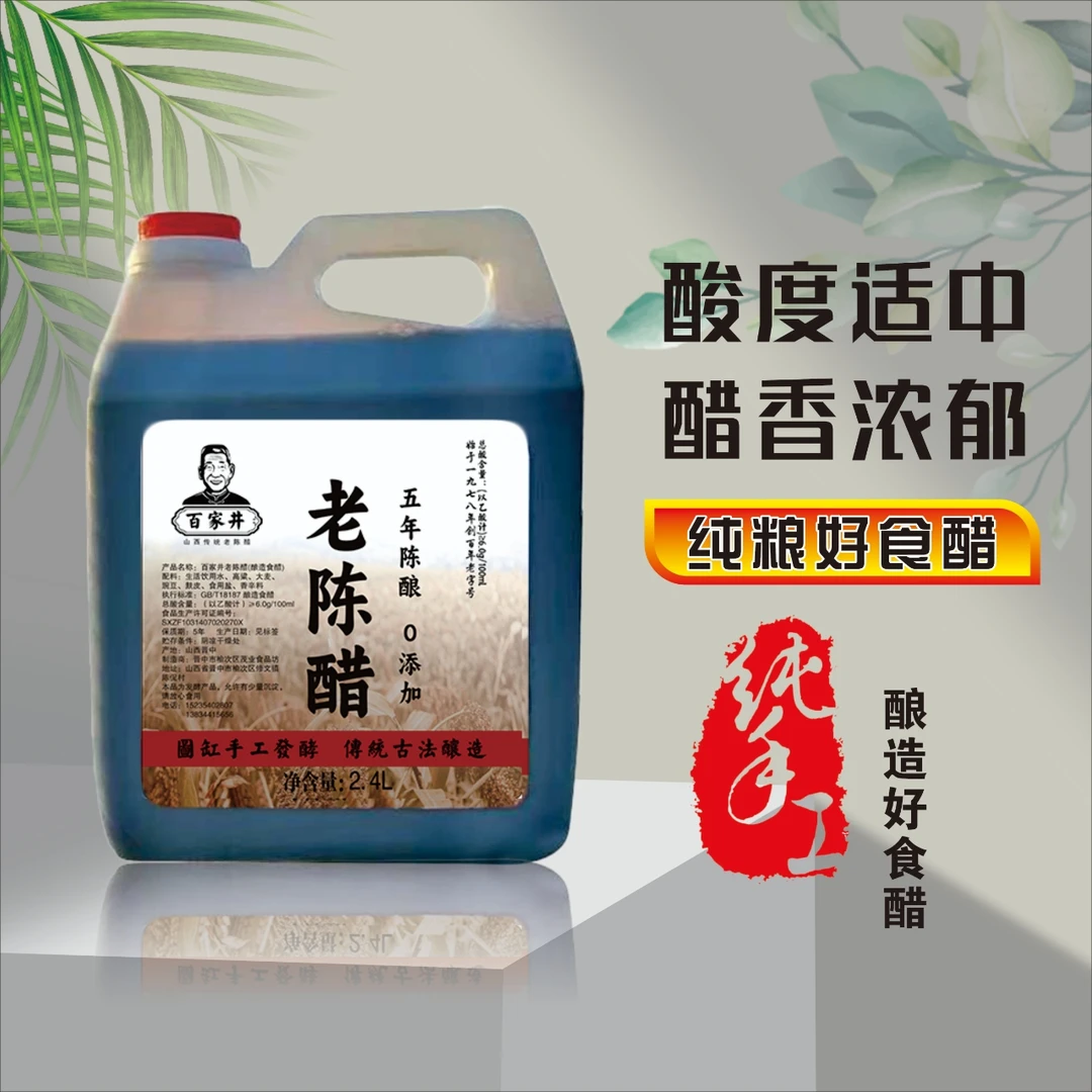 百家井头道原浆捞冰老陈醋6℃酸养生必备泡黑豆泡生姜泡鸡蛋泡红枣