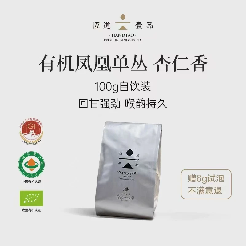 恒道壹品 2023杏仁香 潮州凤凰单丛茶中欧双有机认证单枞100g