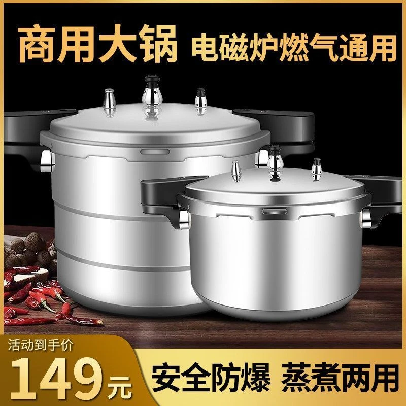 【4359人好评】万宝高压压力锅大容量商用高压锅燃气电磁炉通用蒸饭