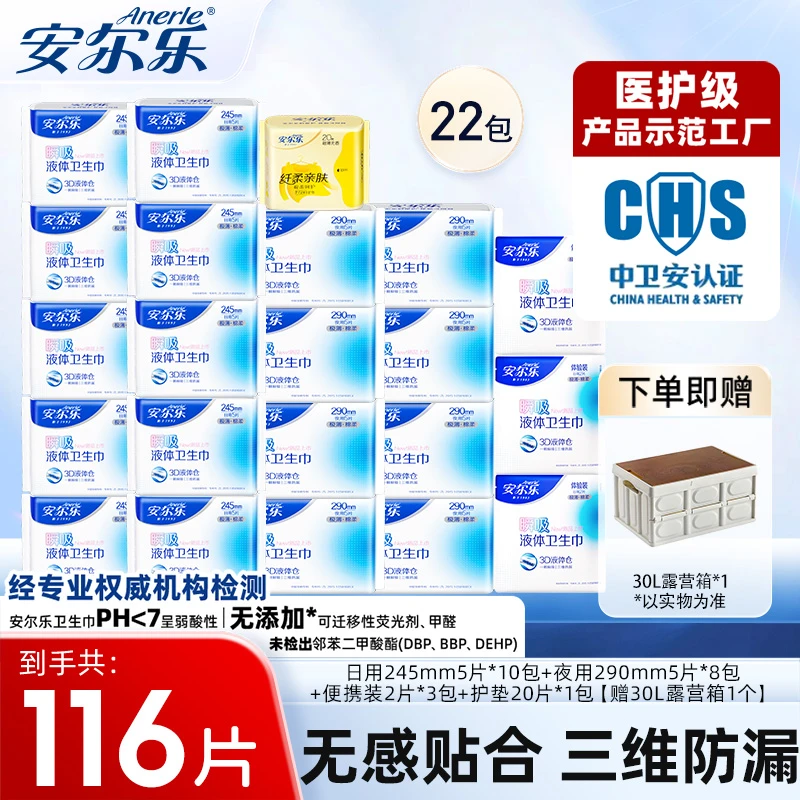 安尔乐瞬吸全新卫生巾防侧漏日夜用液体透气极薄姨妈巾多规格R