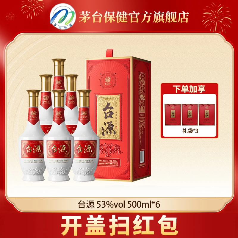 茅台保健台源酒 酱香型白酒整箱装53度500ml*6