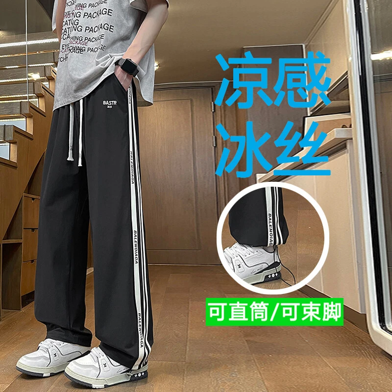 夏季薄款冰丝休闲裤青少年宽松直筒长裤子学生百搭垂感抽绳运动裤