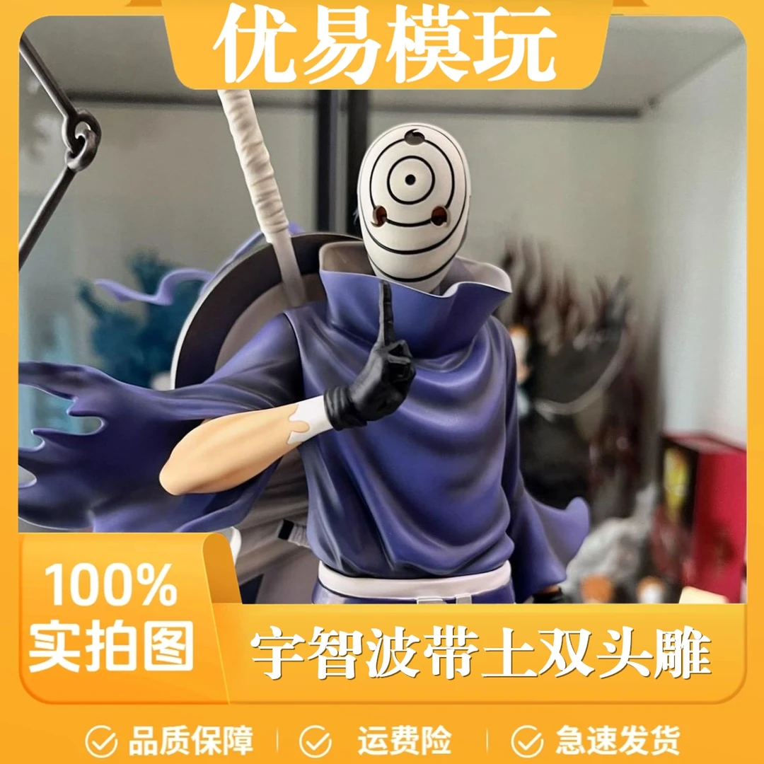 【优易模玩】火影忍者系列宇智波带土双头雕带地台手办模玩动漫摆件