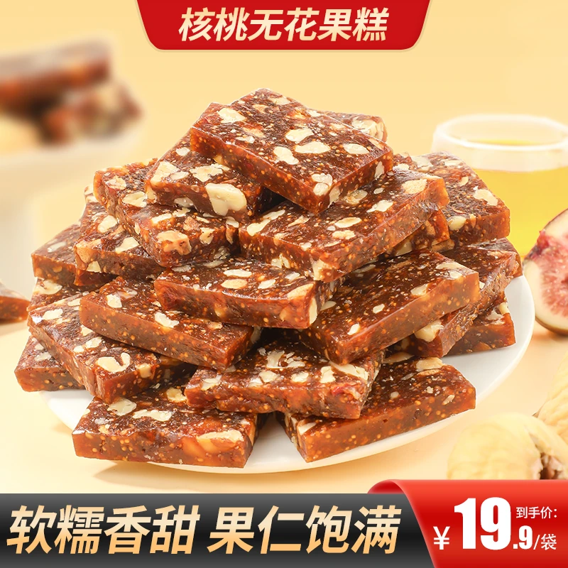 【买2送1】核桃无花果糕软糯香甜果仁饱满出行便携好吃健康办公室