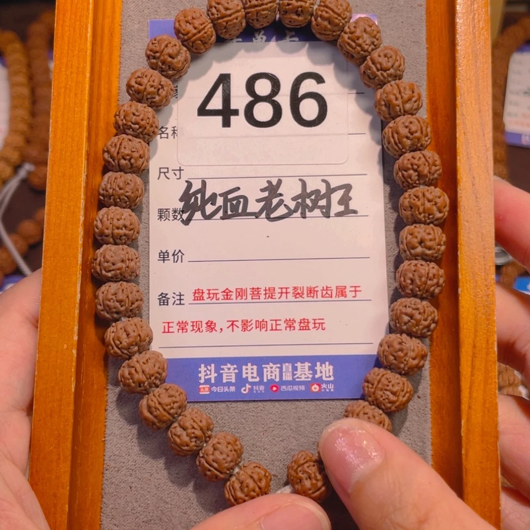 金刚菩提手串486老树王10