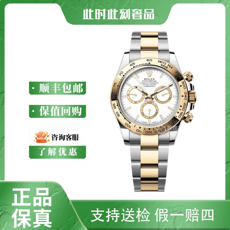 未使用 Rolex/劳力士 迪通拿126503/25年全套/男士多功能防水手表